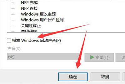 电脑开机声音关闭win10教程