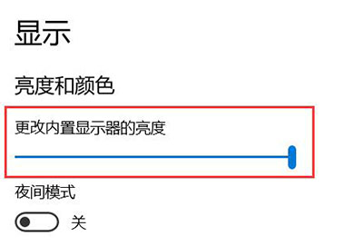 win10台式电脑屏幕亮度调节教程
