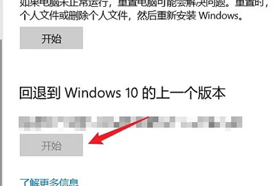 win10更新恢复旧版本教程