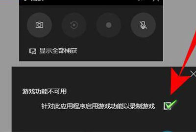 win10录屏显示不全解决方法