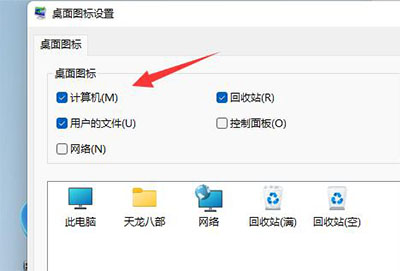 win11我的电脑图标怎么调出来