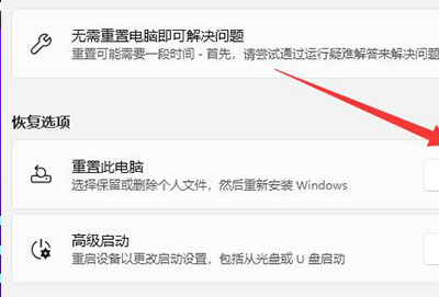 win11系统怎么恢复出厂设置