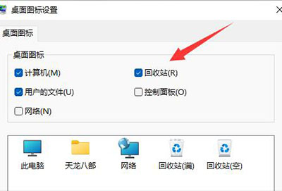 win11不显示回收站解决方法