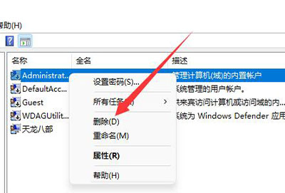 win11管理员账户删除教程