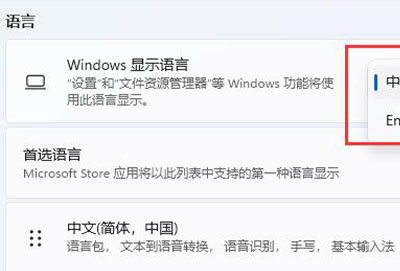 win11系统更换语言教程