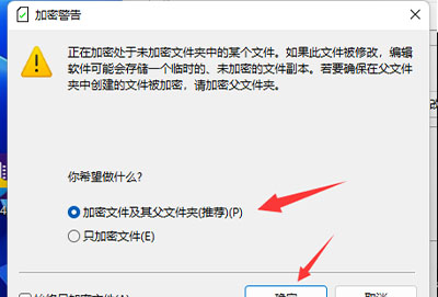 win11系统文件加密教程