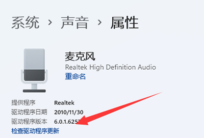 win11麦克风没声音设置教程