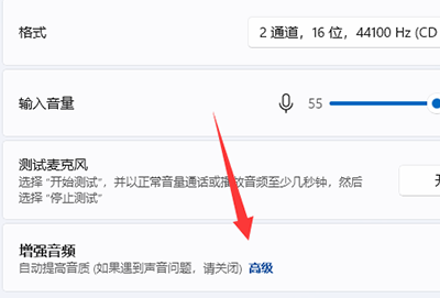 win11麦克风增强设置教程