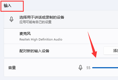 win11麦克风音量调整教程