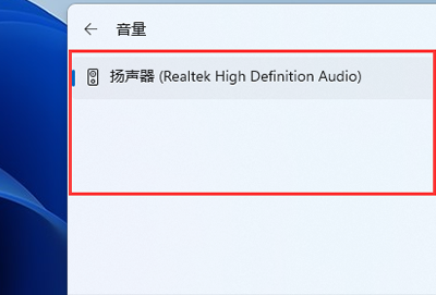 win11快速切换声音输出教程