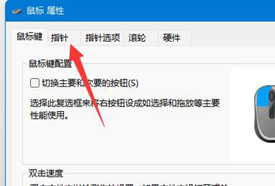 win11鼠标指针换图案教程