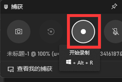 win11录屏快捷键是哪个