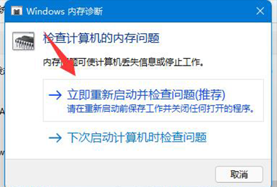 win11内存诊断使用教程