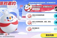 蛋仔派对雪王皮肤如何获得