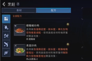 星球重启灯笼椒怎么获取