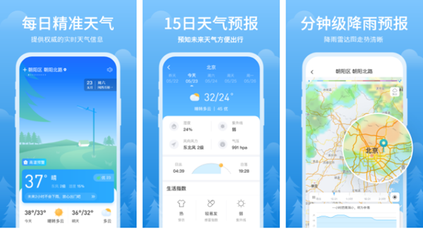 口碑最好的天气预报app推荐