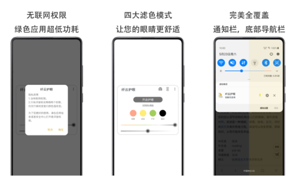 真正免费护眼app推荐