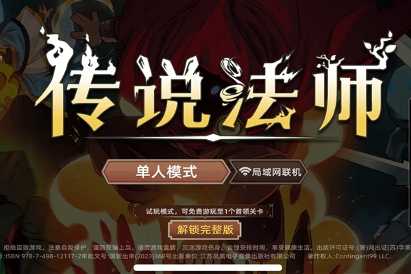 传说法师无法启动解决办法