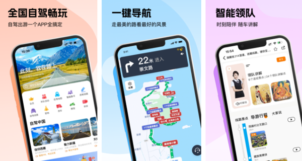 好用的自驾游app排行榜