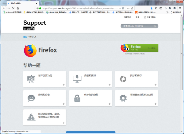 Firefox火狐浏览器 v69.0.1