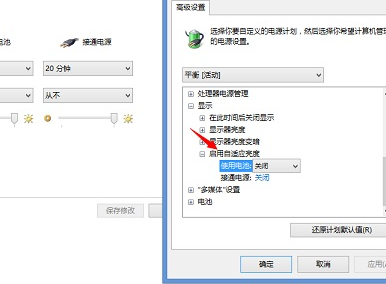 win8系统关闭屏幕自动亮度调节教程