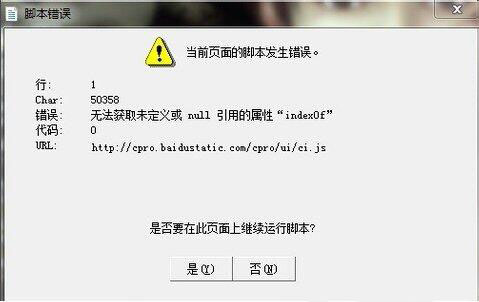 Win7系统提示脚本错误是否停止运行教程