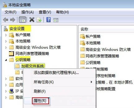 win7系统efs加密禁用详细步骤