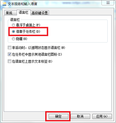 电脑语言栏不见了详细解决方法