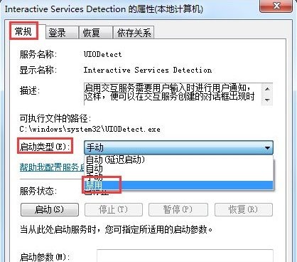 交互式服务检测老是弹出来关闭方法