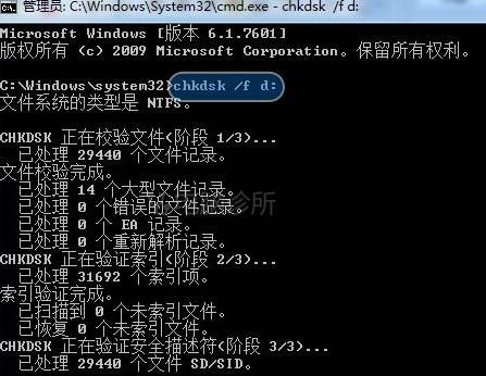 win7系统Chkdsk运行使用教程