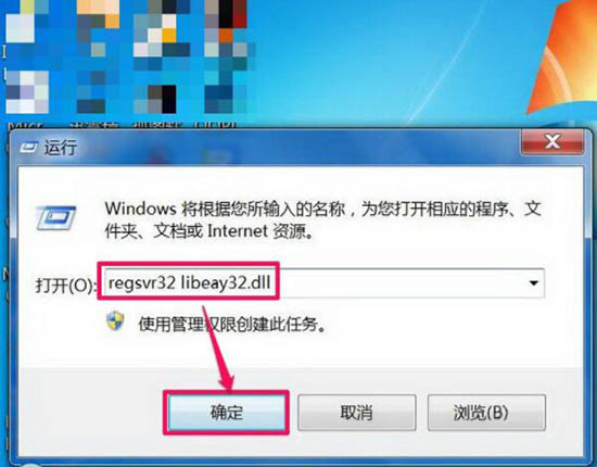 win7系统libeay32.dll文件丢失解决教程