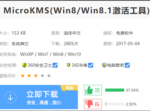 win8系统激活正版攻略