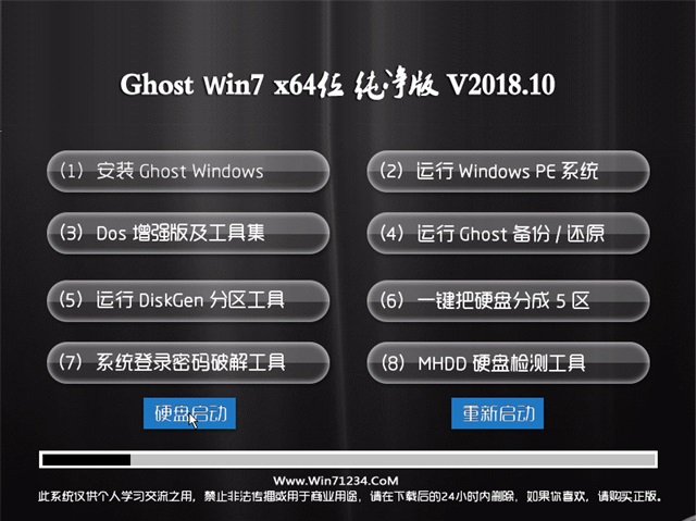 Win7最新简体中文 64位 纯净版