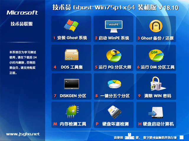 技术员联盟 Win7 X64极速体验版V2018.10