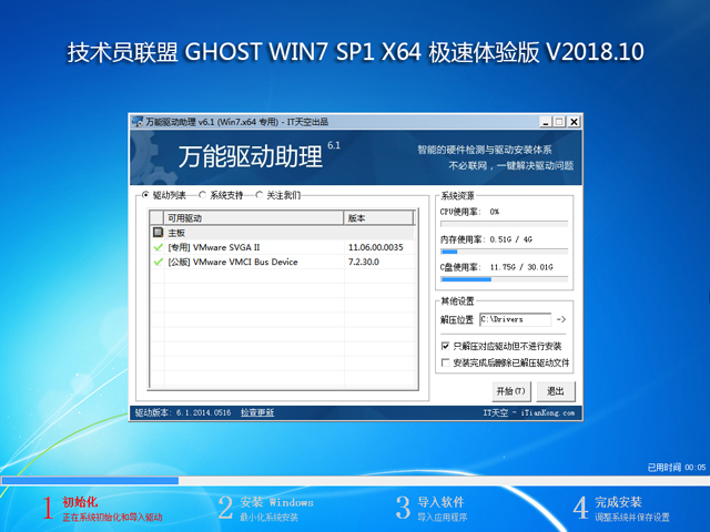 技术员联盟 Win7 X64极速体验版V2018.10