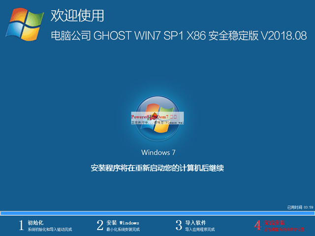 电脑公司ghost win7 sp1 32位 增强版v2018.8