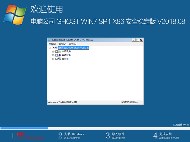 电脑公司ghost win7 sp1 32位 增强版v2018.8