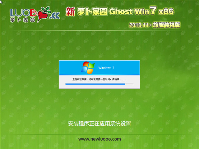 新萝卜家园 Ghost Win7 32位 旗舰装机版 v2018.11