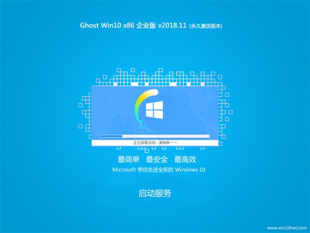 萝卜家园 Ghost Win10 x86 企业版 2018.11