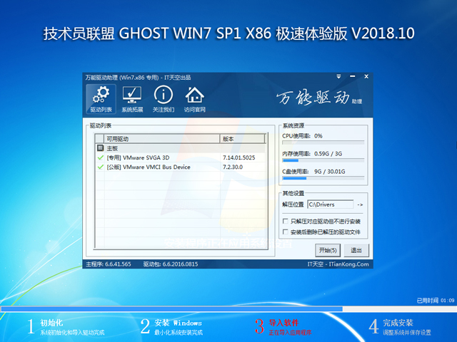 技术员联盟 GHOST WIN7 SP1 X86 极速体验版 V2018.10