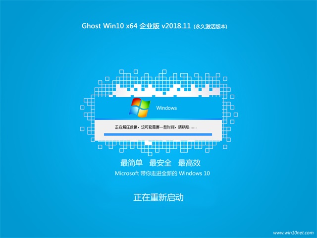 萝卜家园 Ghost Win10 x64 企业版 v2018.11