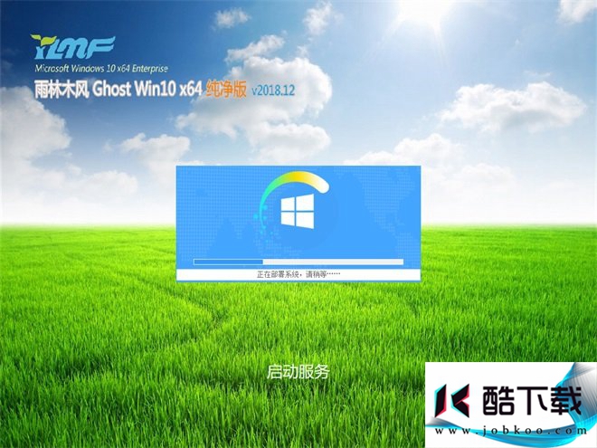 雨林木风 Win10纯净版 64位 V201812