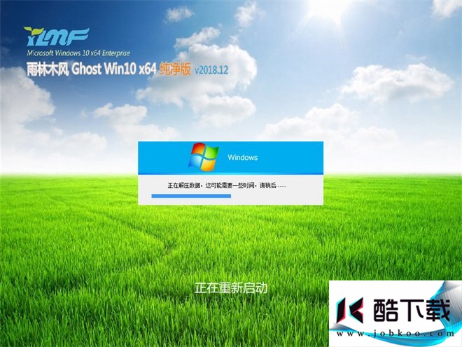 雨林木风 Win10纯净版 64位 V201812