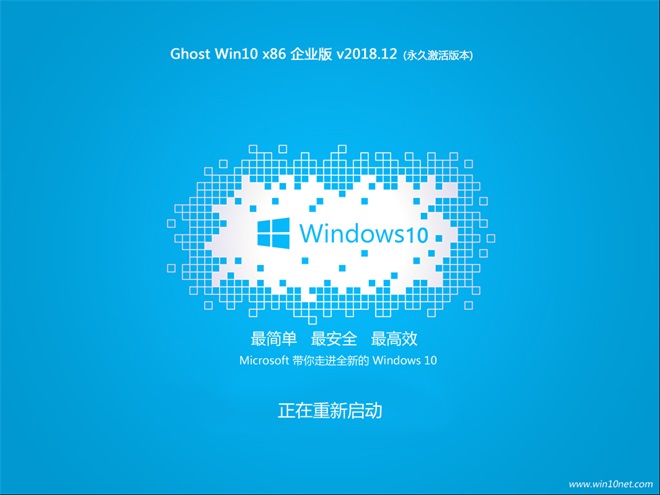 萝卜家园 Ghost Win10 x86 企业版 V201812