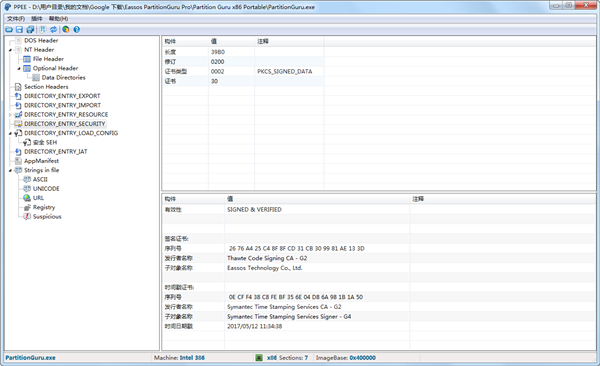 小狗PE资源管理器 v1.12