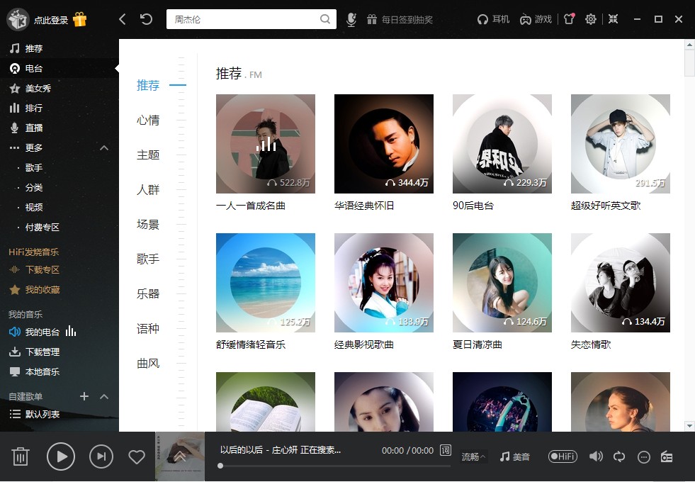 酷我音乐 v9.0.2.0