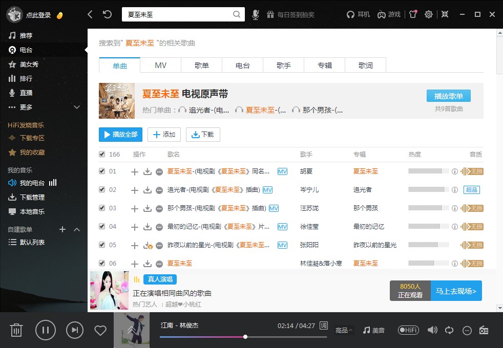 酷我音乐 v9.0.2.0