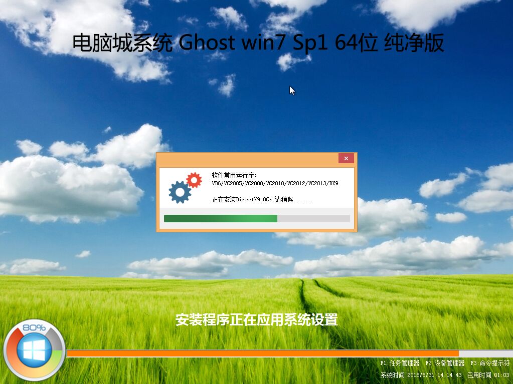 电脑城Ghost Win7 Sp1 64位纯净版V1812