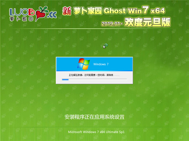 新萝卜家园 Ghost Win7 64位 欢度元旦版 v2019.01