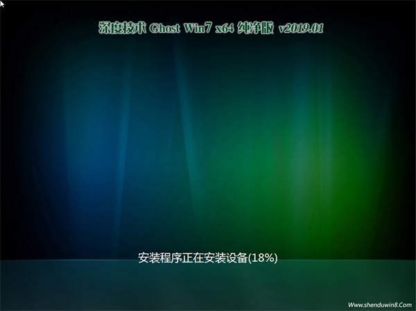 深度技术GHOST WIN7 64位 纯净版v2019.01